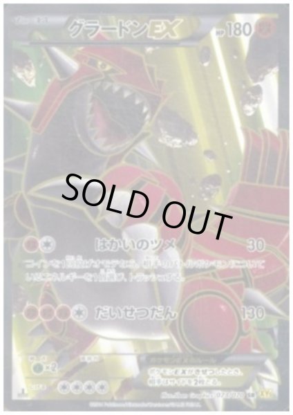 画像1: グラードンEX(073/070 SR) (1)