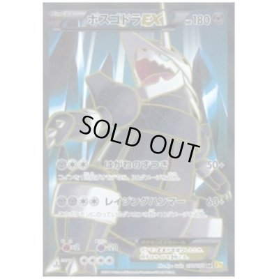 画像1: ボスゴドラEX(075/070 SR)