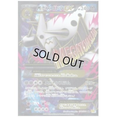 画像1: MボスゴドラEX(076/070 SR)