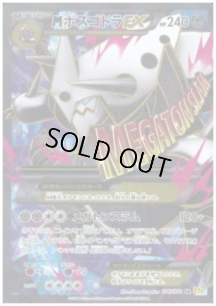 画像1: MボスゴドラEX(076/070 SR) (1)