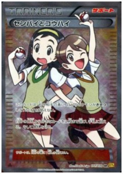 画像1: センパイとコウハイ(077/070 SR)【2号店併売中】 (1)