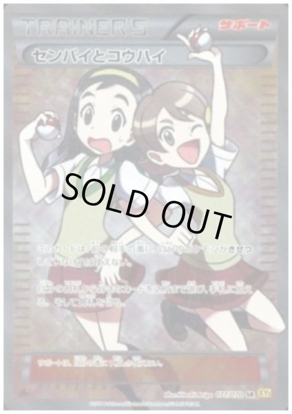 画像1: 【状態B】センパイとコウハイ(077/070 SR) (1)