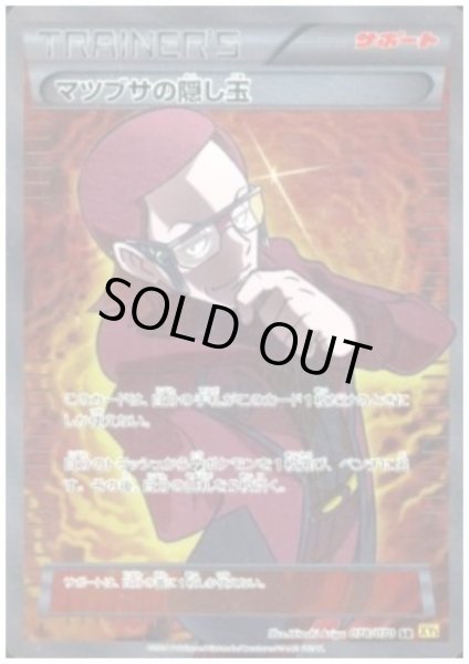 画像1: マツブサの隠し玉(078/070 SR) (1)