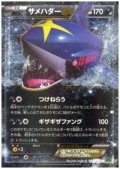 サメハダーEX(044/070 RR)