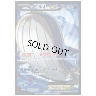 画像1: ホエルオーEX(071/070 SR)