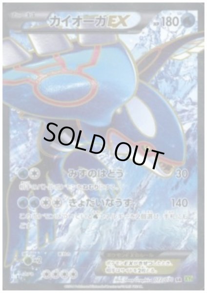 画像1: カイオーガEX(072/070 SR) (1)