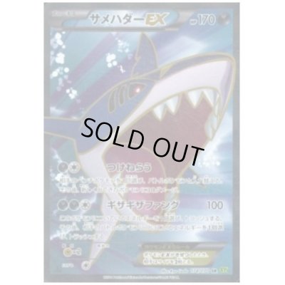 画像1: サメハダーEX(074/070 SR)