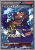 【状態B】アオギリの切り札(077/070 SR)