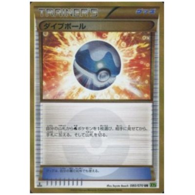 画像1: ダイブボール(080/070 UR)