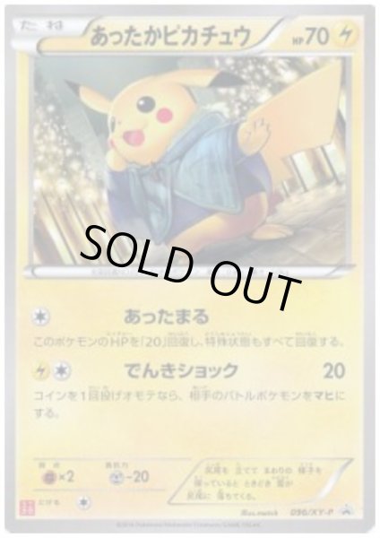 画像1: あったかピカチュウ(096/XY-P) (1)