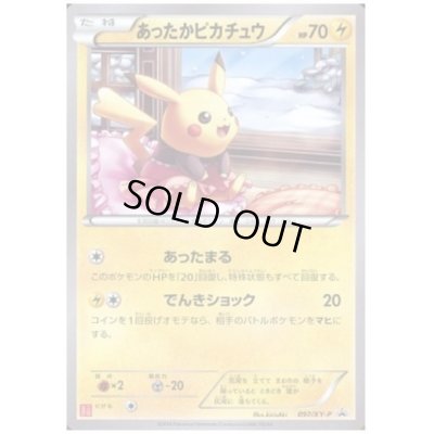 画像1: あったかピカチュウ(097/XY-P)