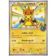 画像1: 【状態B】メガトウキョーのピカチュウ(098/XY-P) (1)