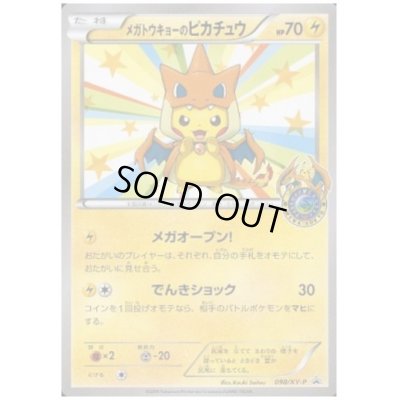 画像1: メガトウキョーのピカチュウ(098/XY-P)