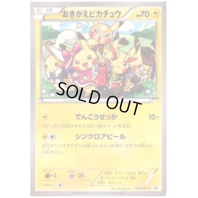 画像1: おきがえピカチュウ(099/XY-P)