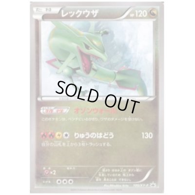 画像1: レックウザ(100/XY-P)