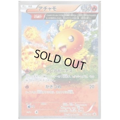 画像1: アチャモ(103/XY-P)