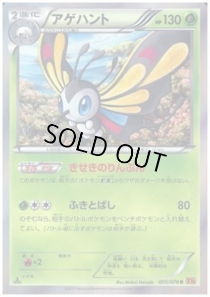 画像1: アゲハント(005/078 R) (1)