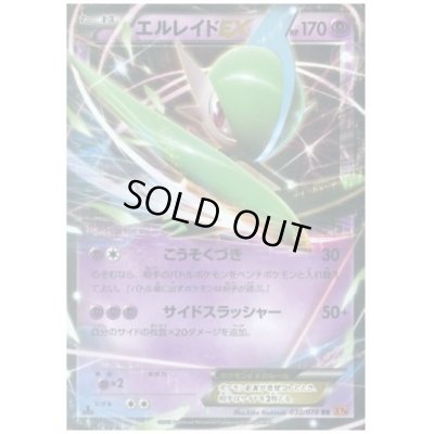 画像1: エルレイドEX(030/078 RR)