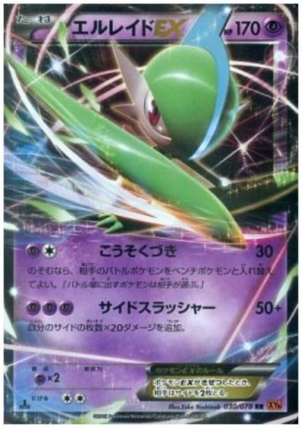 画像1: エルレイドEX(030/078 RR) (1)