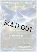 ラティオスEX(048/078 RR)