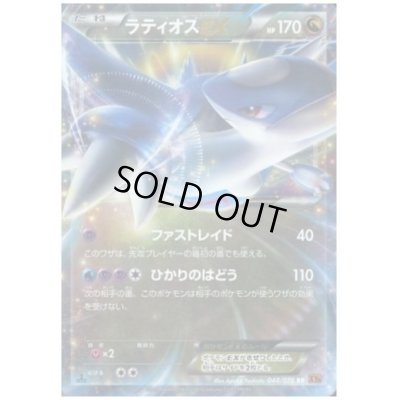 画像1: ラティオスEX(048/078 RR)