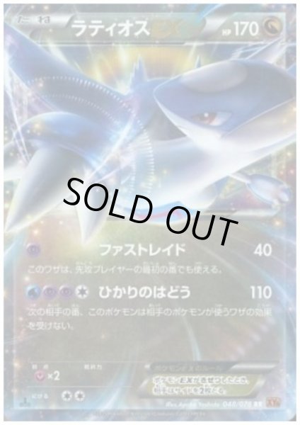 画像1: ラティオスEX(048/078 RR) (1)
