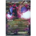 サザンドラEX(050/078 RR)