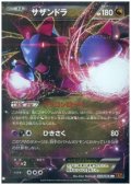 サザンドラEX(050/078 RR)