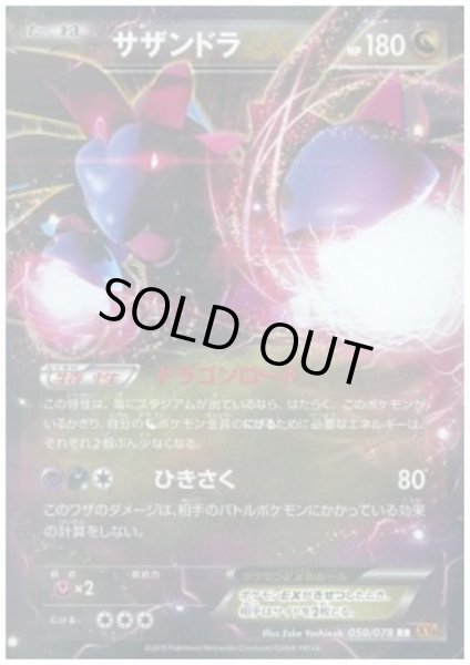 画像1: サザンドラEX(050/078 RR) (1)