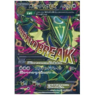 画像1: 【状態B】MレックウザEX(086/078 SR)