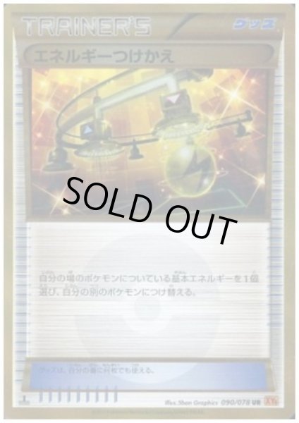 画像1: エネルギーつけかえ(UR)(090/078)(アンリミ) (1)