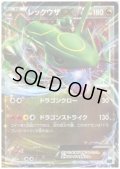 レックウザEX(005/018)(ホイル)