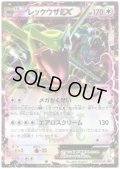 レックウザEX(123/XY-P)