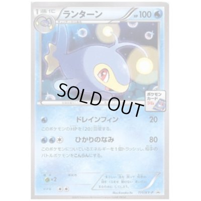 画像1: ランターン(111/XY-P)