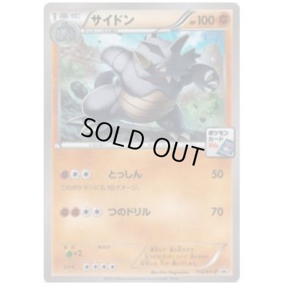 画像1: サイドン(113/XY-P)