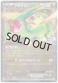 フライゴンEX(114/XY-P)
