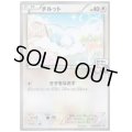 チルット(116/XY-P)