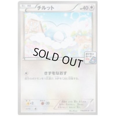 画像1: チルット(116/XY-P)