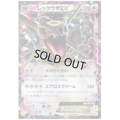 画像1: レックウザEX(122/XY-P)