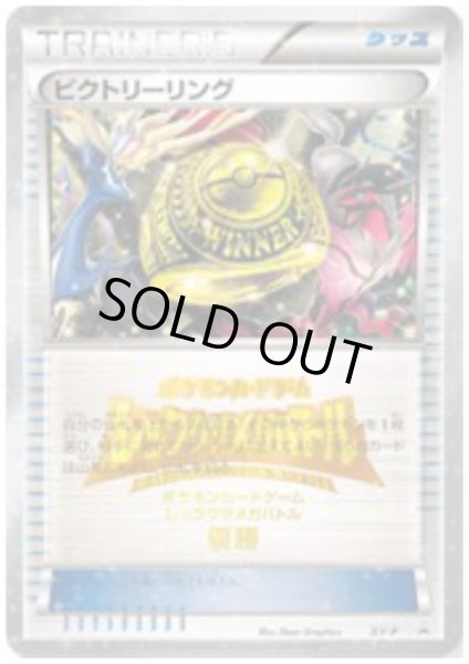 画像1: ビクトリーリング(金)(XY-P) (1)