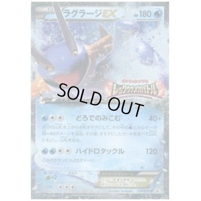 画像1: ラグラージEX(137/XY-P)