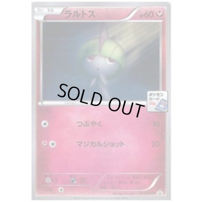 画像1: ラルトス(131/XY-P)