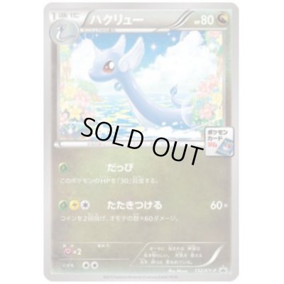 画像1: ハクリュー(132/XY-P)