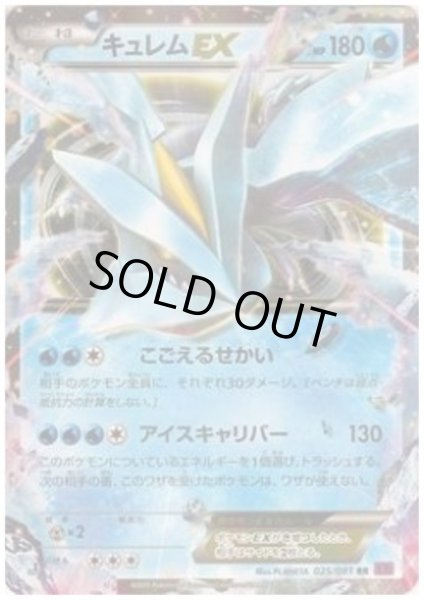 画像1: キュレムEX(025/081 RR) (1)