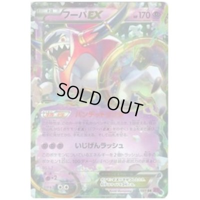 画像1: フーパEX(036/081 RR)