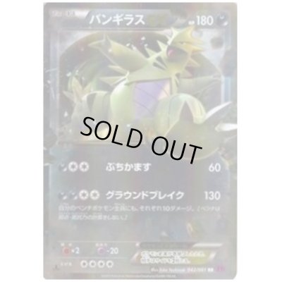 画像1: バンギラスEX(042/081 RR)