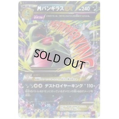 画像1: MバンギラスEX(043/081 RR)