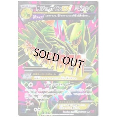 画像1: MジュカインEX(083/081 SR)