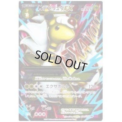 画像1: MデンリュウEX(086/081 SR)
