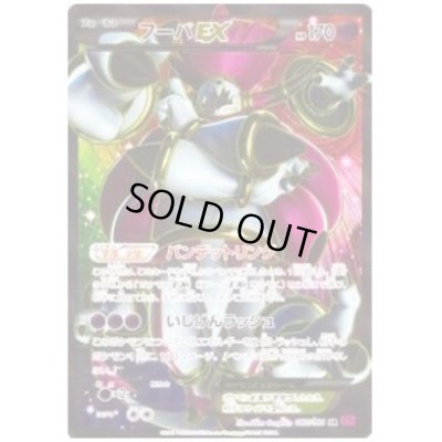 画像1: フーパEX(087/081 SR)